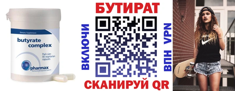 БУТИРАТ бутандиол  Красногорск 