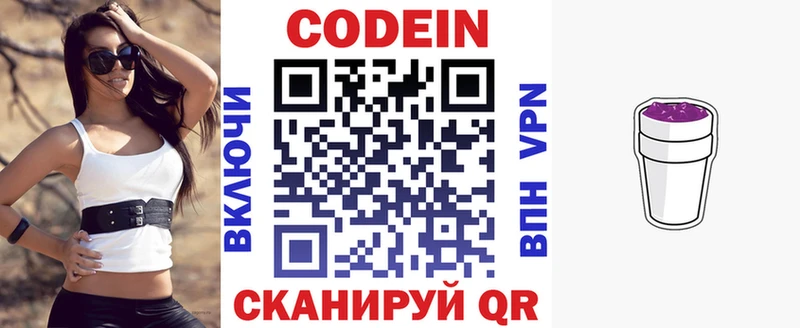 Кодеин напиток Lean (лин)  купить  сайты  Красногорск 