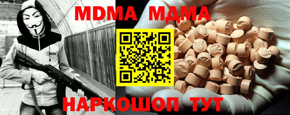 МДМА crystal  MDMA  Красногорск  Вход с VPN  MDMA молли 