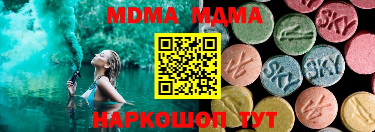 МДМА кристаллы Красногорск
