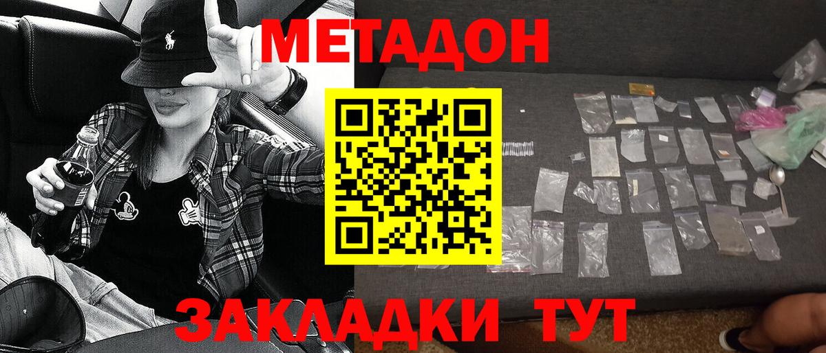 МЕТАДОН VHQ  Метадон кристалл  Вход с VPN  Красногорск 