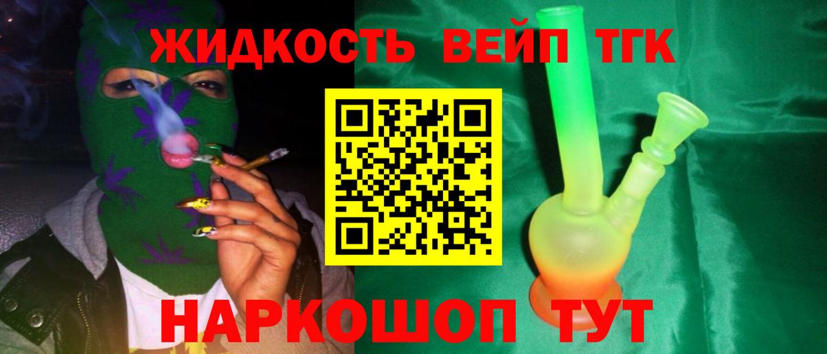 Дистиллят ТГК гашишное масло Красногорск